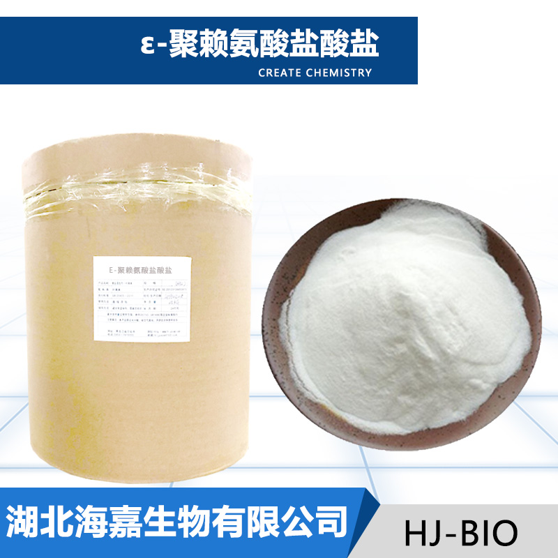 ε-聚赖氨酸盐酸盐