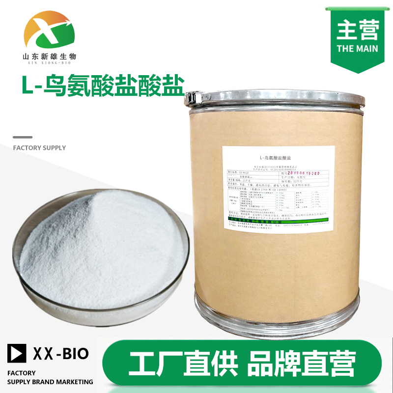 L-鸟氨酸盐酸盐