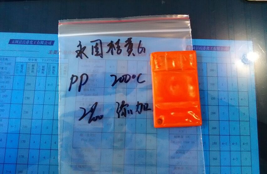 1151永固桔黄G,1151永固橙G,永固橘黄G