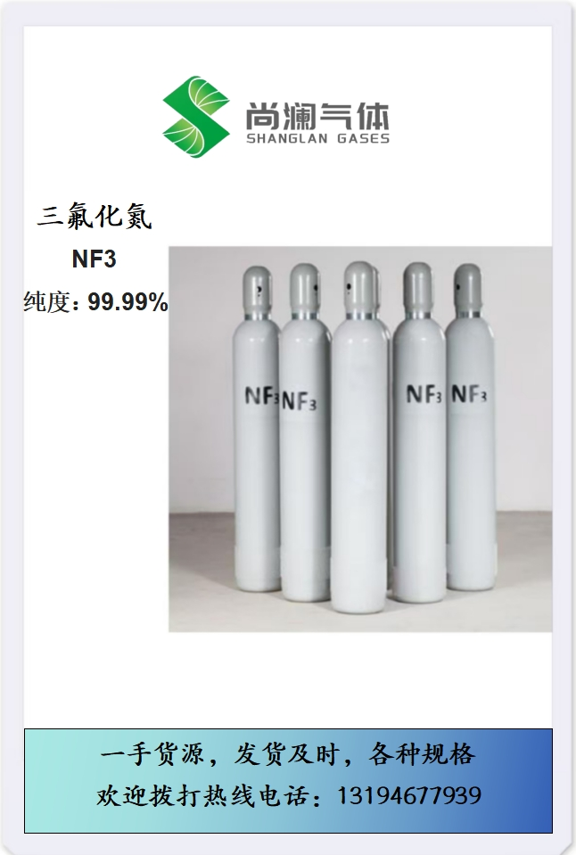 三氟化氮纯度99.99%各种规格