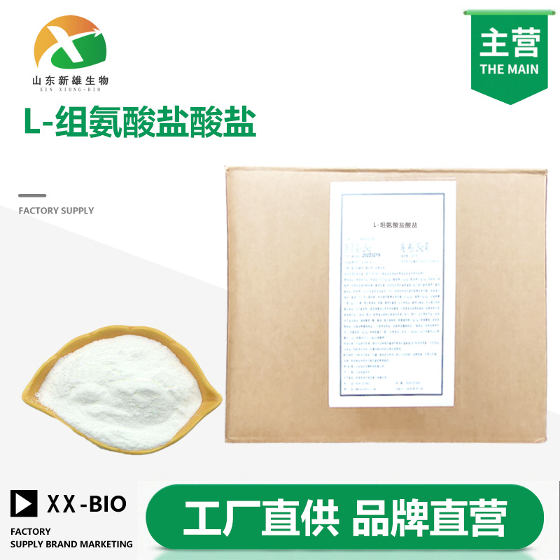 L-组氨酸盐酸盐