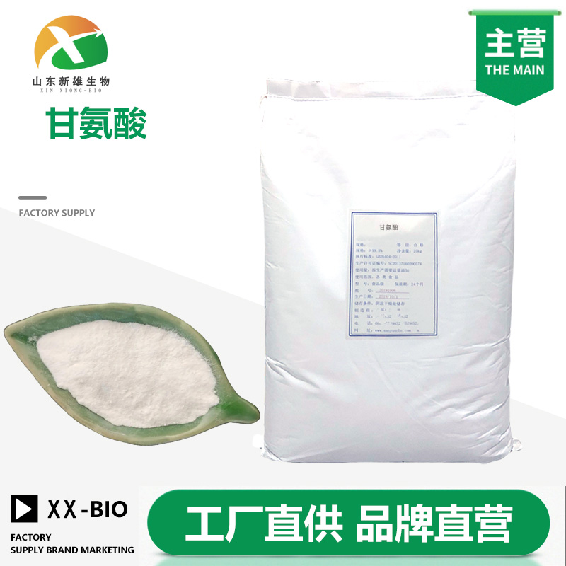 甘氨酸