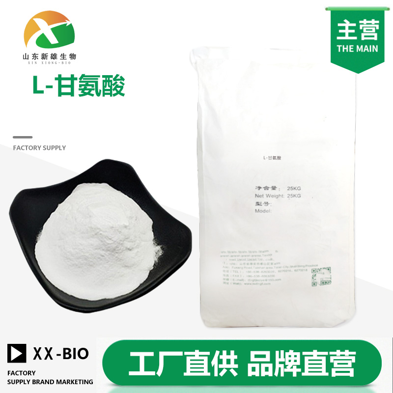 L-甘氨酸