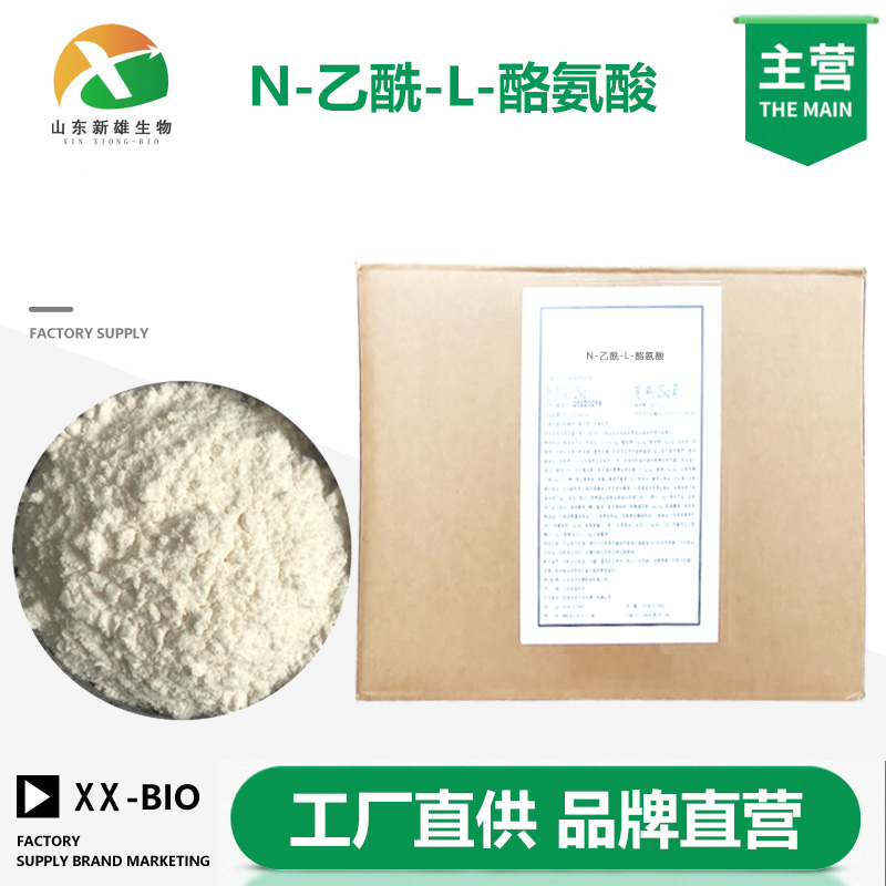 N-乙酰-L-酪氨酸