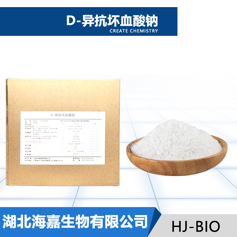 D-异抗坏血酸钠
