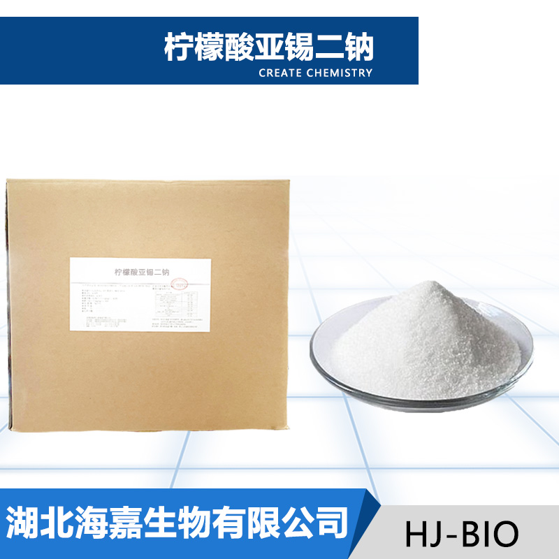 柠檬酸亚锡二钠