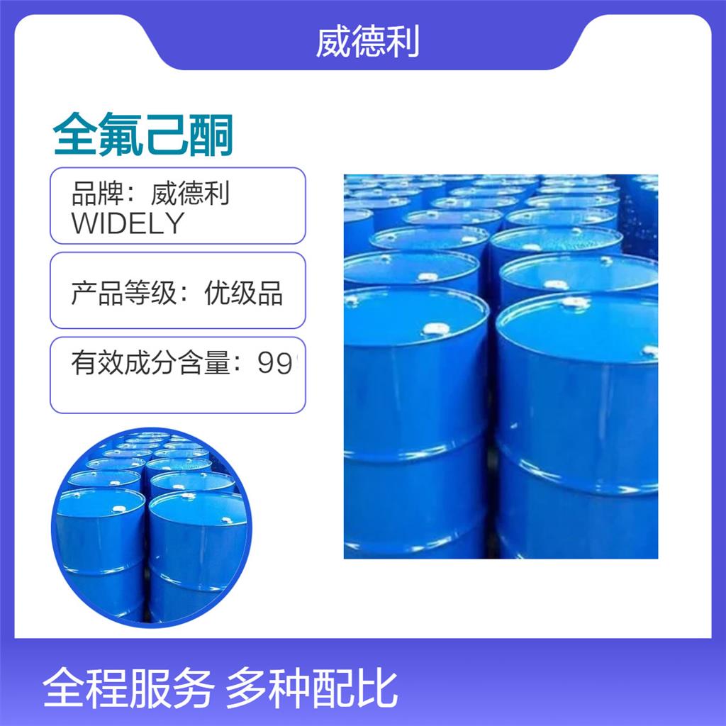 全氟己酮 756-13-8 威德利化学 Perfluoro(2-methyl-3-pentanone) 纯度99%