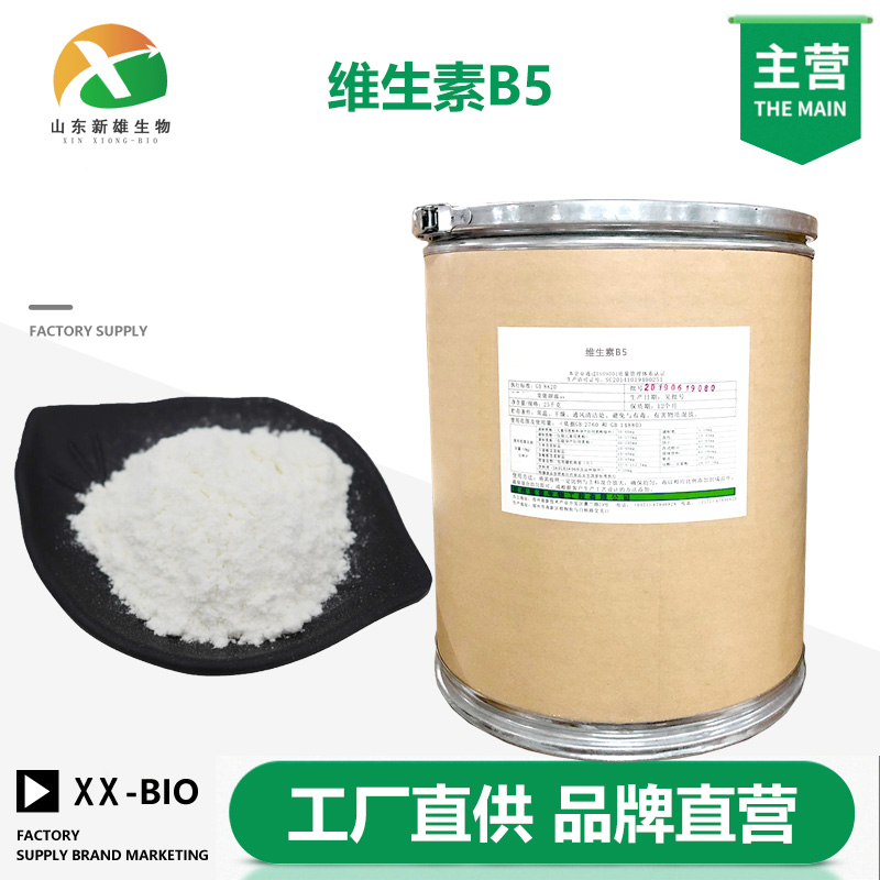 维生素B5
