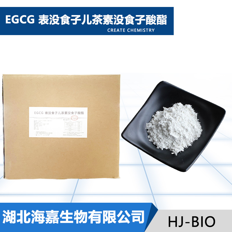 表没食子儿茶素没食子酸酯