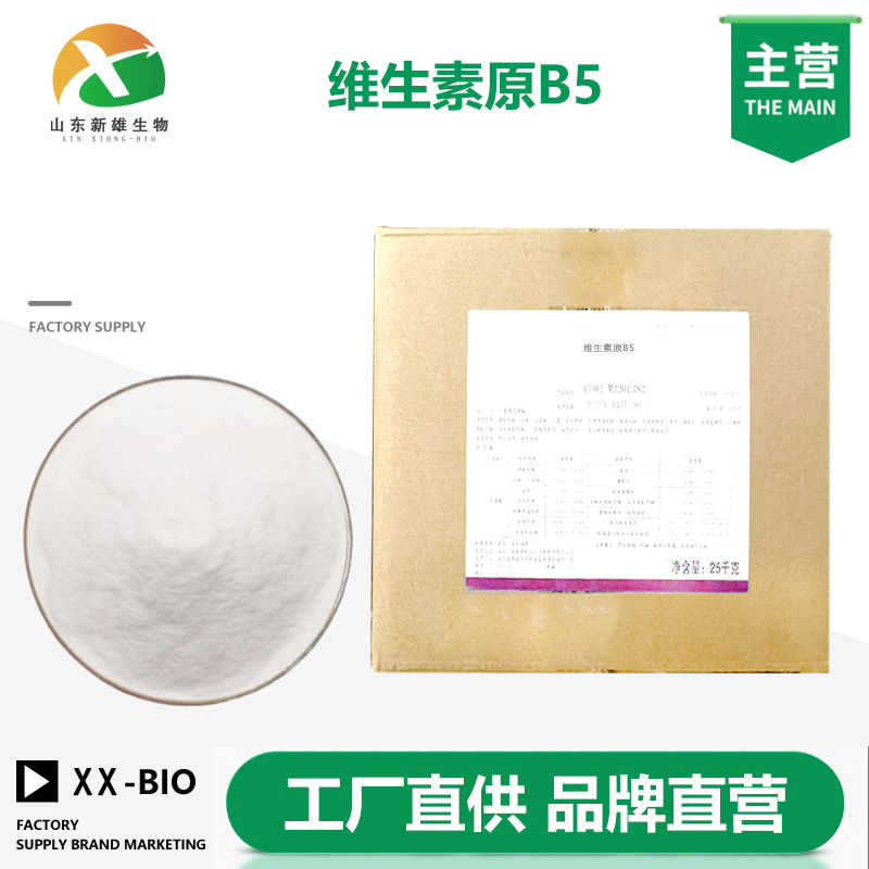 维生素原B5