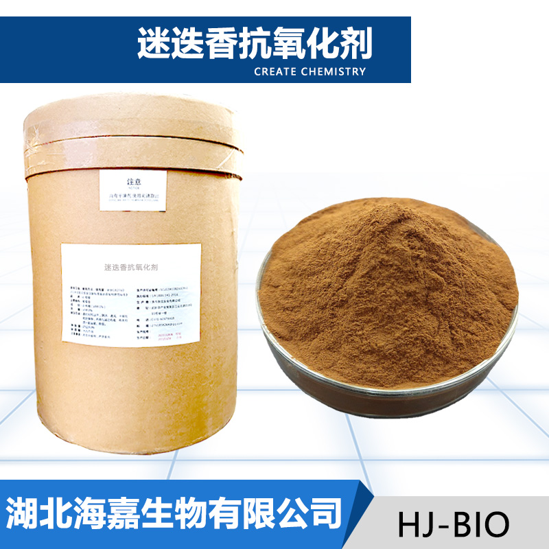 迷迭香抗氧化剂