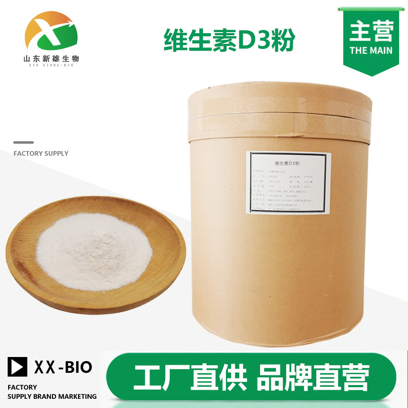 维生素D3粉