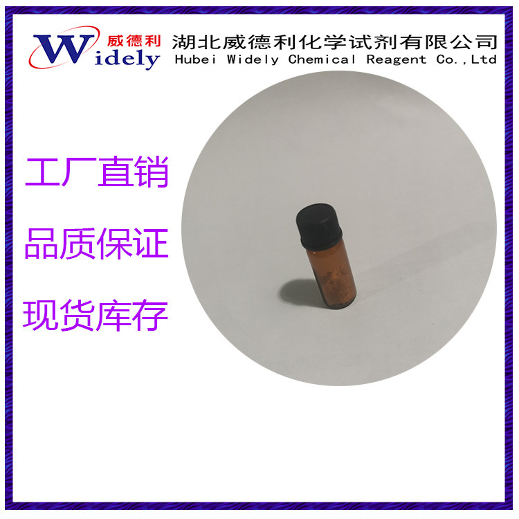 1,5,7-三氮杂双环[4.4.0]癸烯-5-烯 5807-14-7 威德利化学 纯度99% 专业科学精准检测