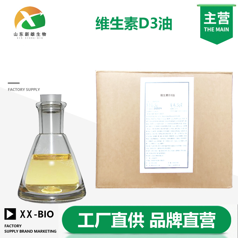 维生素D3油
