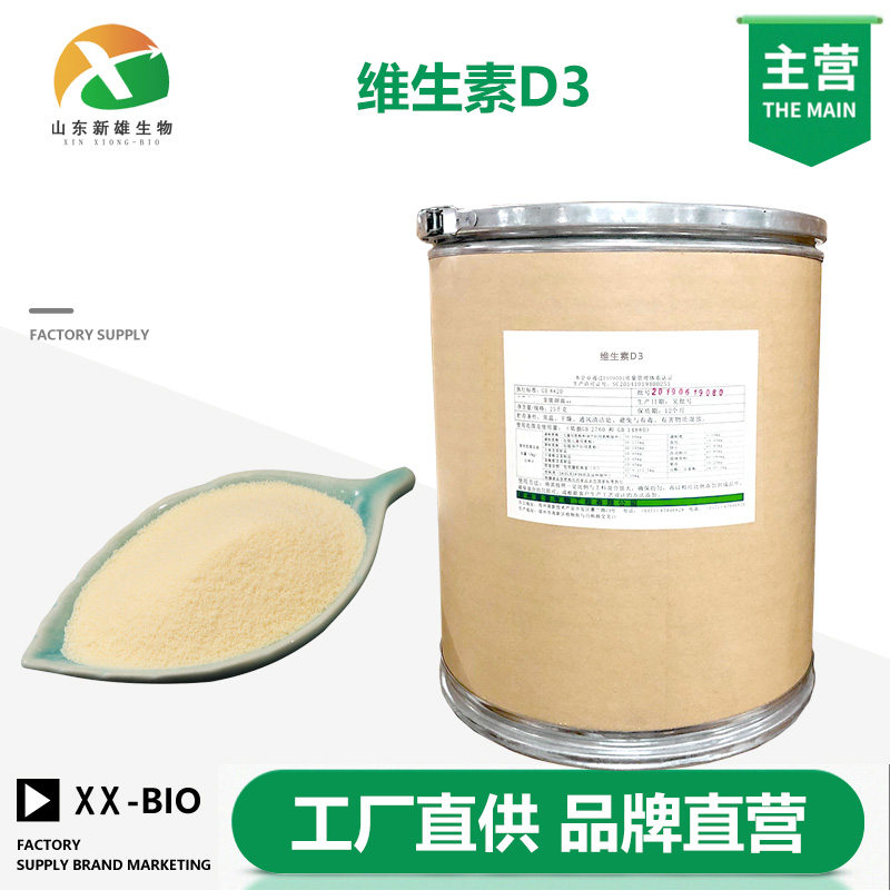 维生素D3纯品