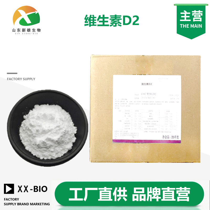 维生素D2纯品