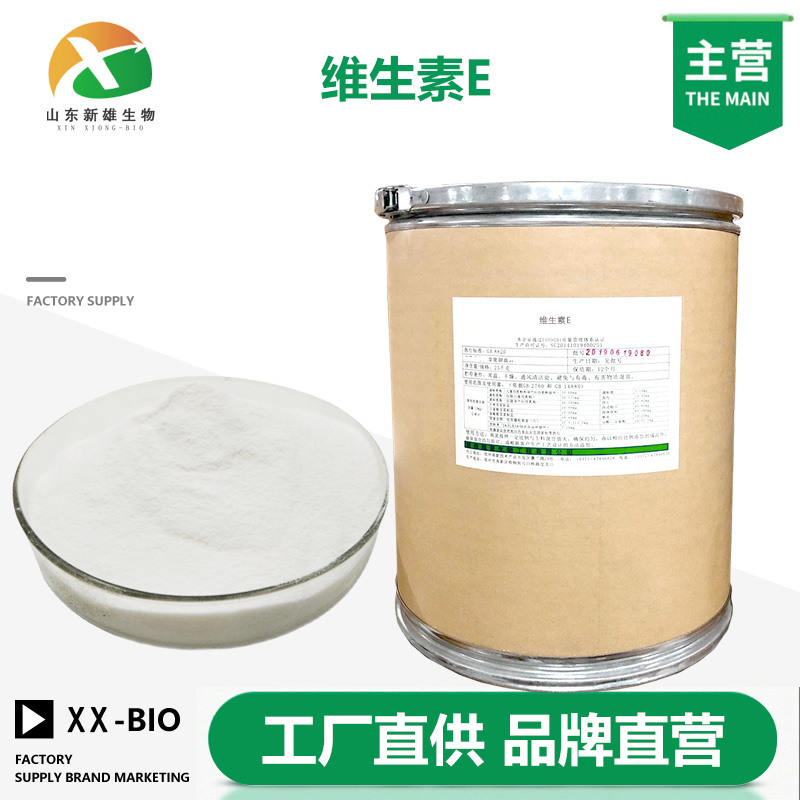 维生素E