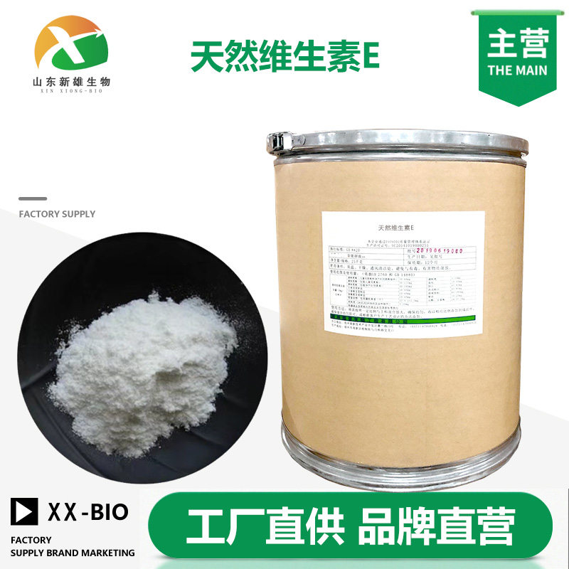 天然维生素E