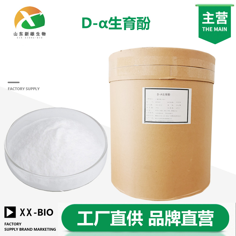 D-α生育酚