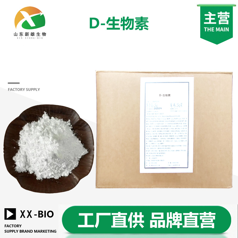 D-生物素