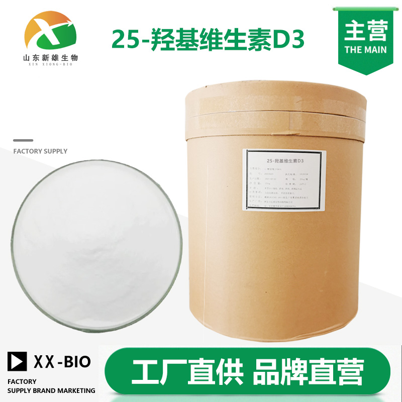 25-羟基维生素D3