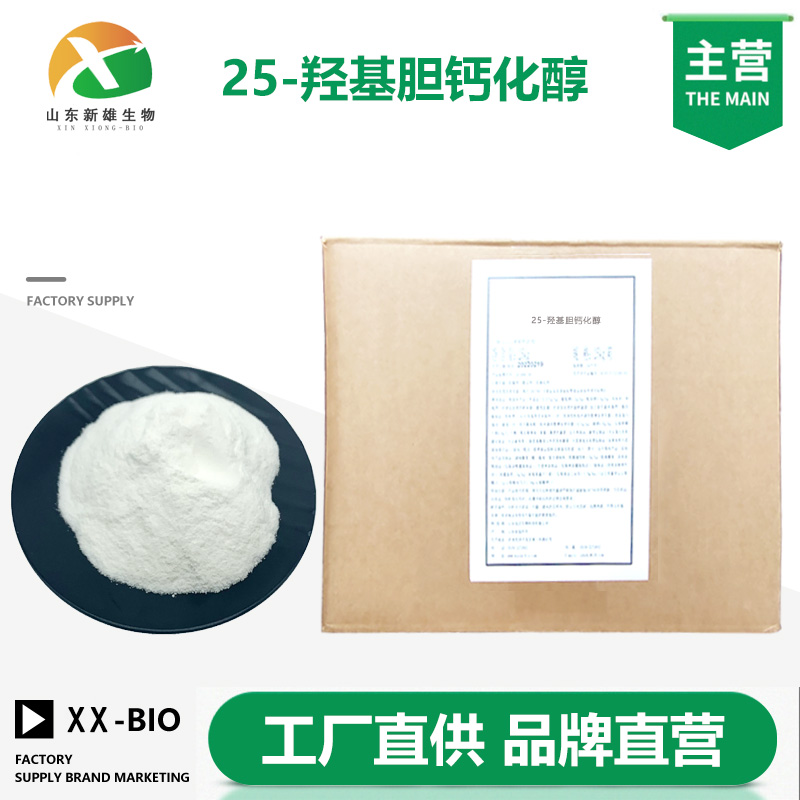 25-羟基胆钙化醇