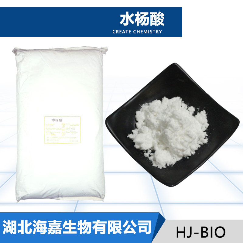 水杨酸