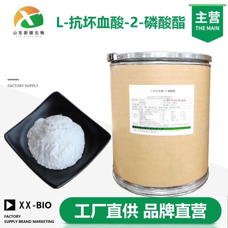 L-抗坏血酸-2-磷酸酯