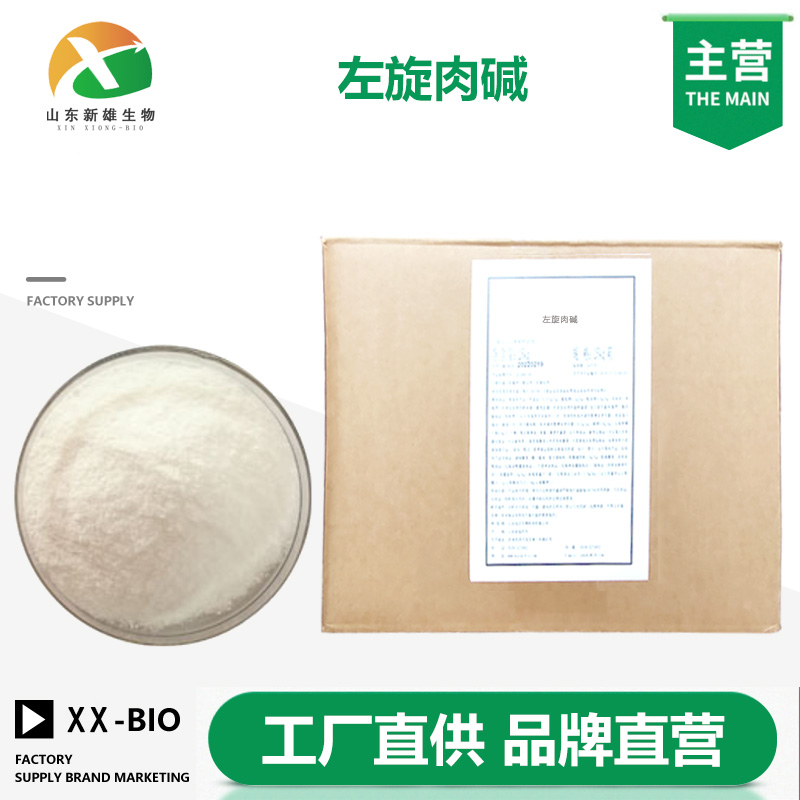 左旋肉碱