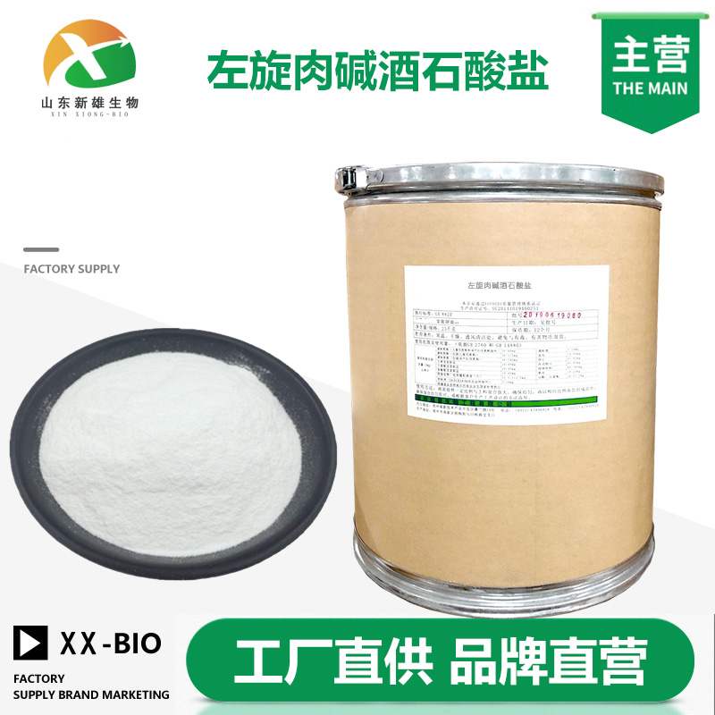 左旋肉碱酒石酸盐