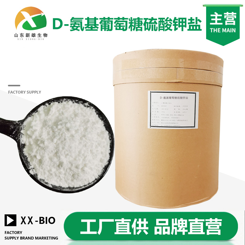 D-氨基葡萄糖硫酸钾盐