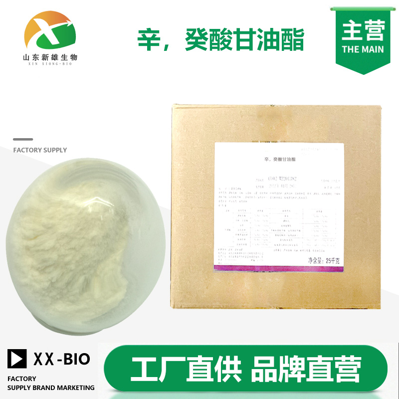 辛，癸酸甘油酯