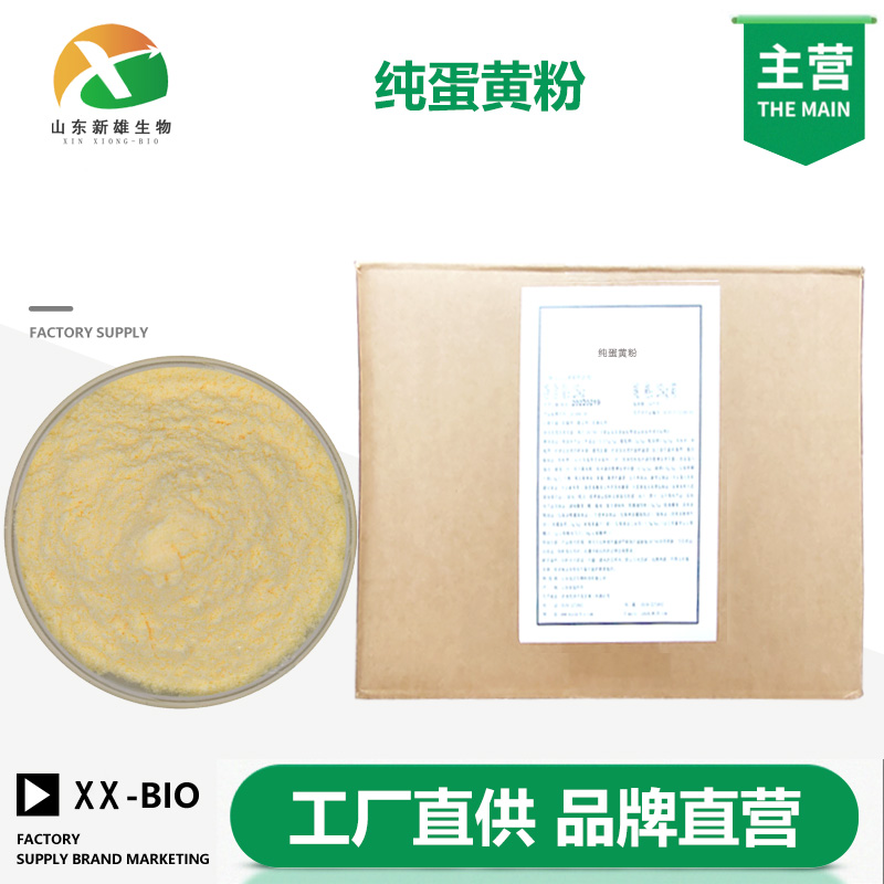 纯蛋黄粉