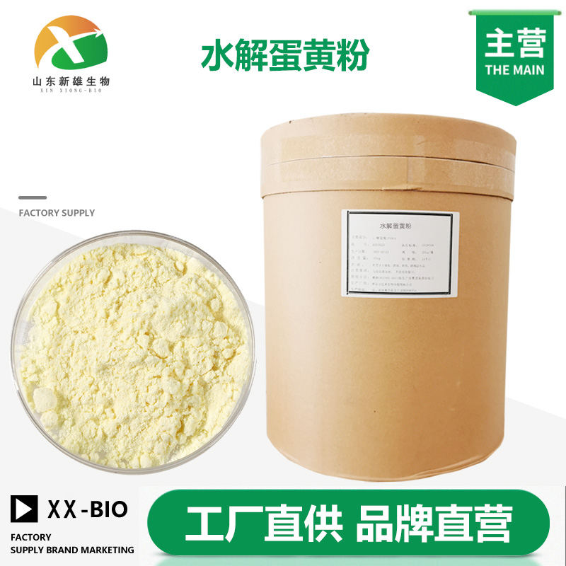 水解蛋黄粉