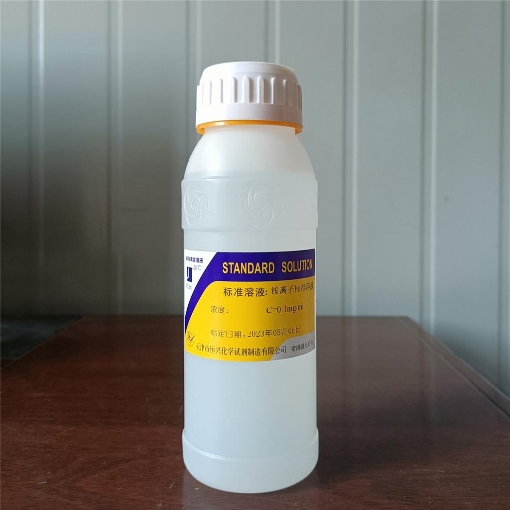 铵离子溶液0.1mg/ml