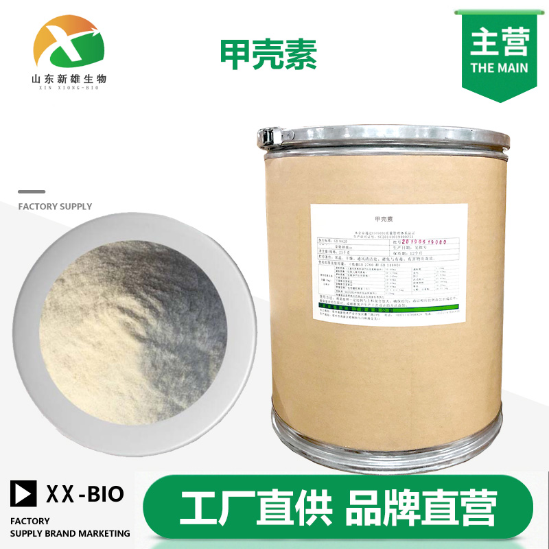 甲壳素