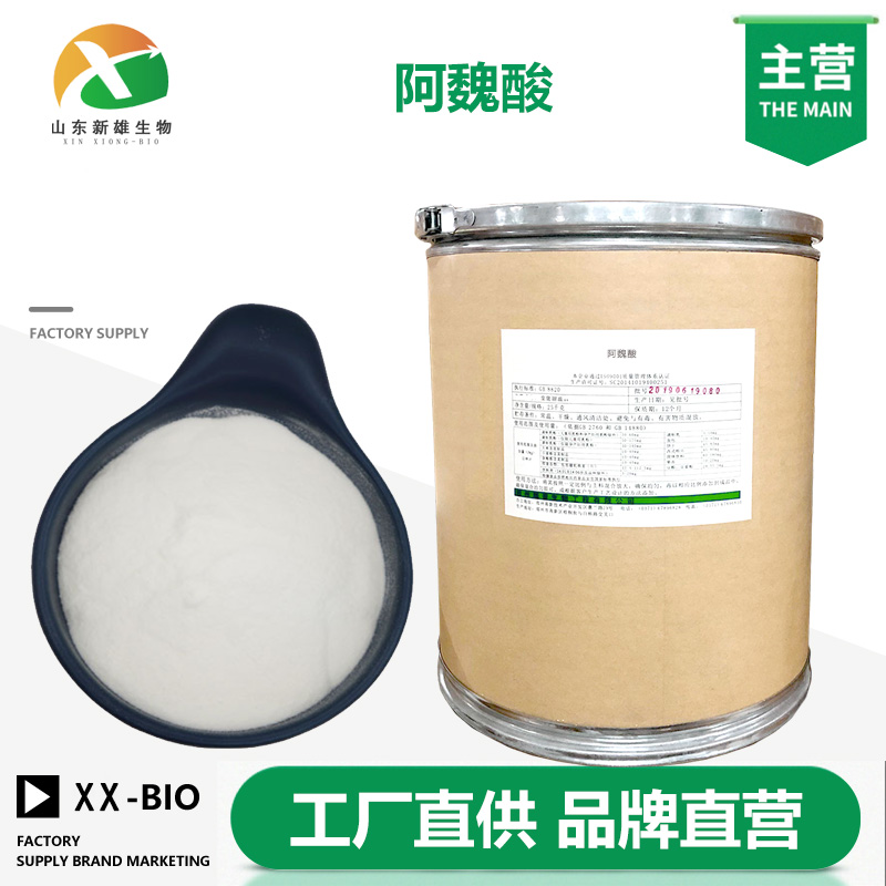 阿魏酸
