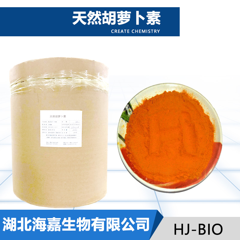 天然胡萝卜素