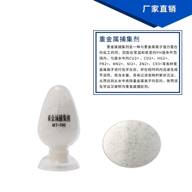 电镀线路板废水金属离子沉淀剂 重金属捕捉剂 螯合剂
