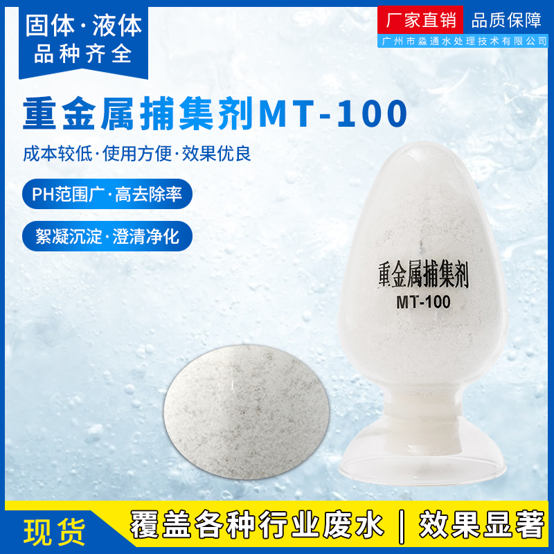 电镀线路板废水金属离子沉淀剂 重金属捕捉剂 螯合剂