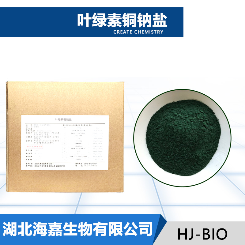 叶绿素铜钠盐
