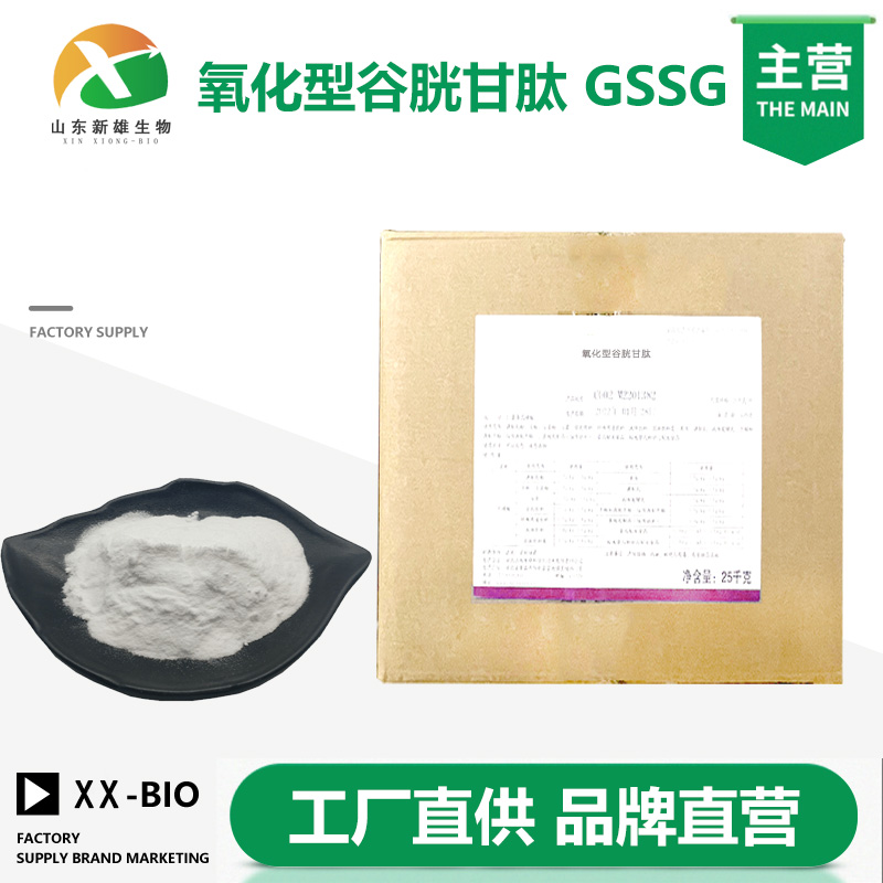 氧化型谷胱甘肽