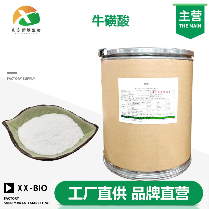 牛磺酸
