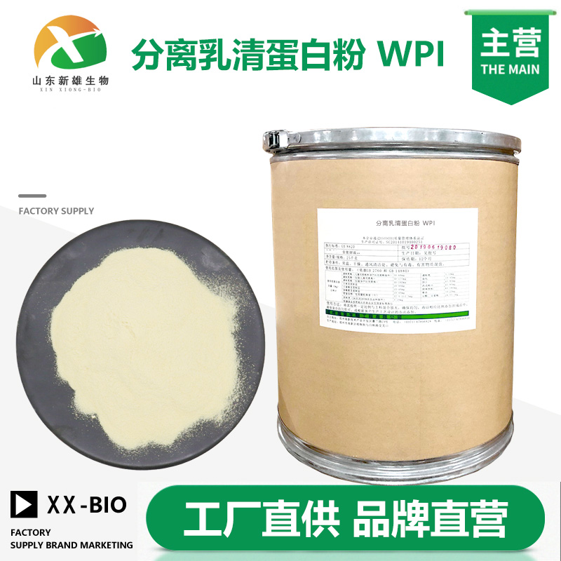 分离乳清蛋白粉