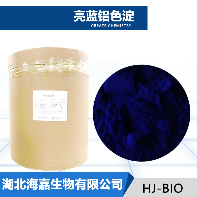 亮蓝铝色淀