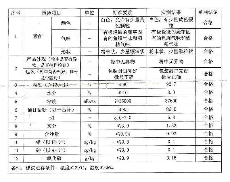 魔芋粉 魔芋精粉 魔芋胶 粘度36000.jpg