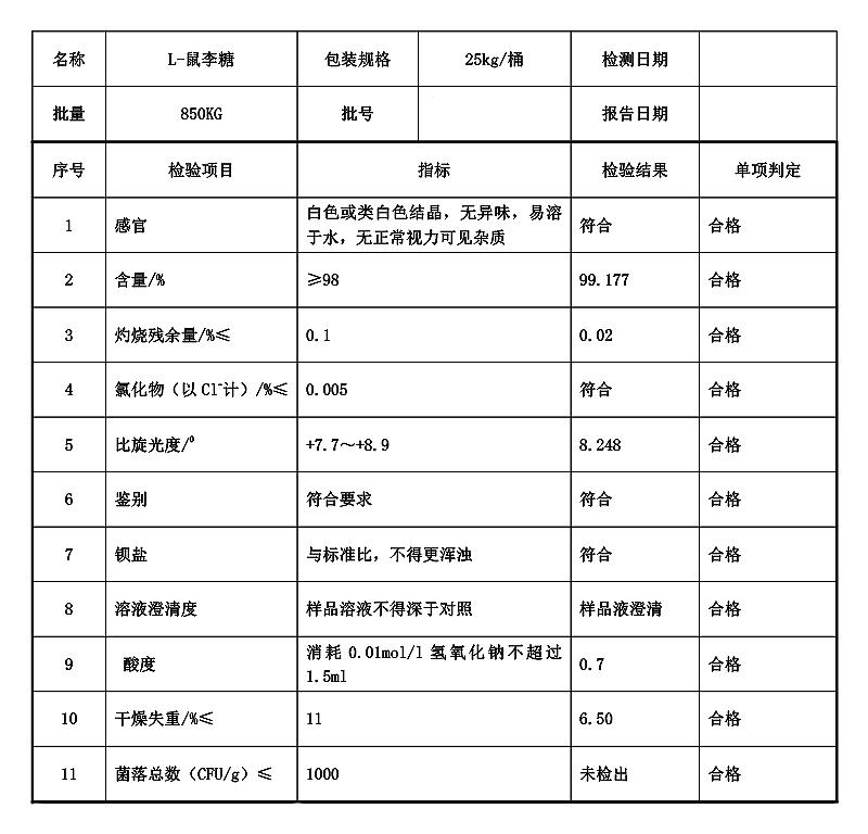 L-鼠李糖.jpg L-鼠李糖.jpg