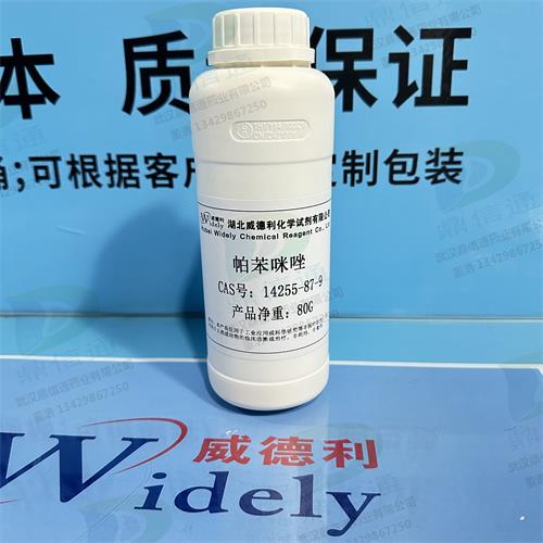 14255-87-9 帕苯咪唑 (2).jpg 14255-87-9 帕苯咪唑 (2).jpg