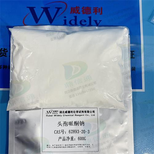 62893-20-3  头孢哌酮钠 (2).jpg