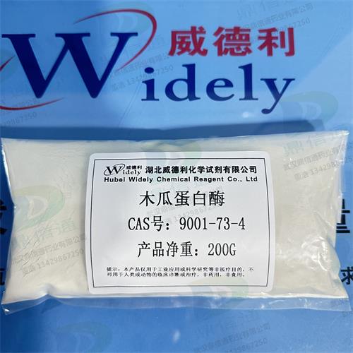 木瓜蛋白酶 (2).jpg